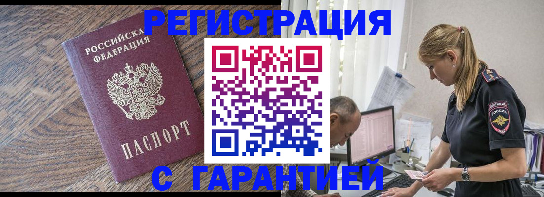 прописка от собственника в Суворове