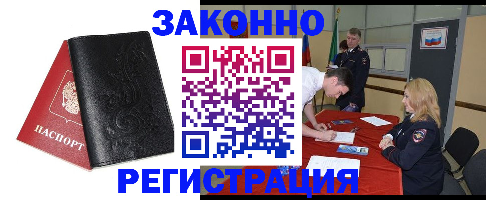 прописка 2025 в Суворове