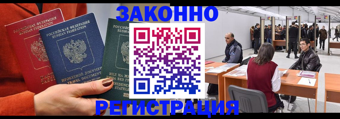 прописка для работы в Суворове