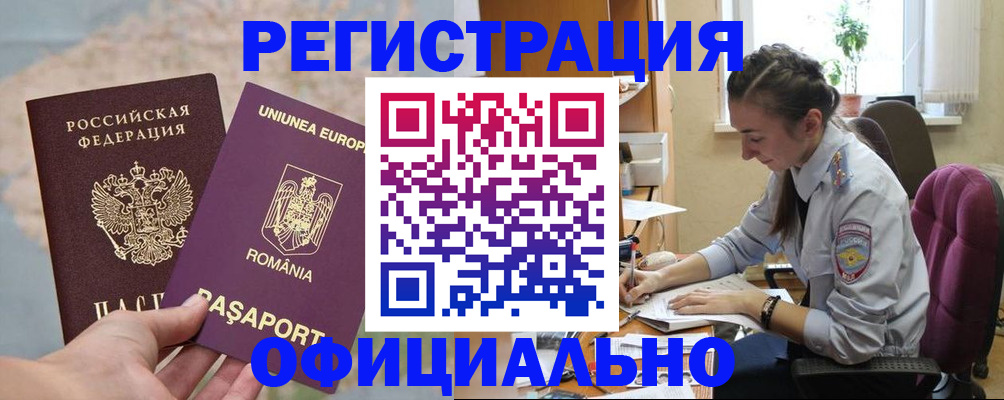 временная регистрация в Суворове