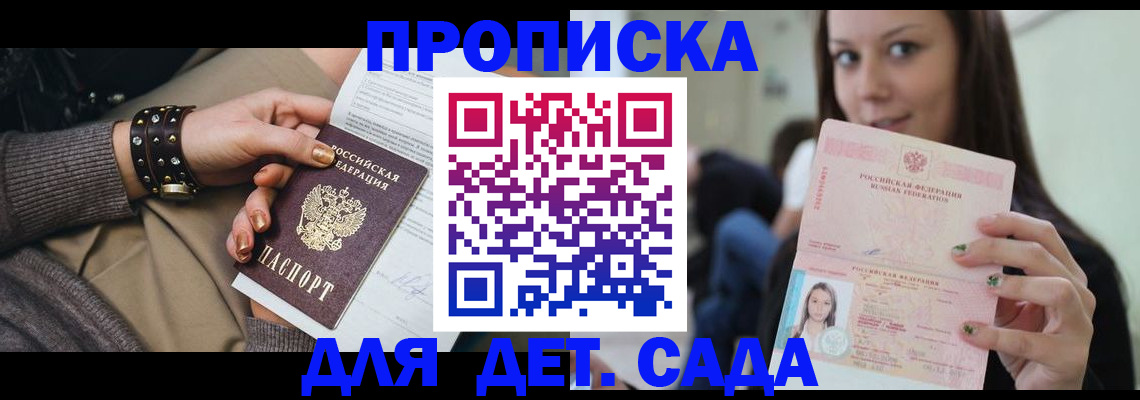 прописка ребенка в Суворове